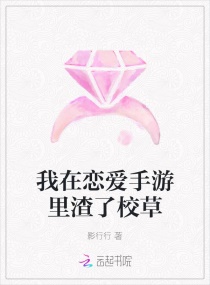 我在戀愛手遊裏渣了校草