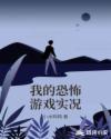 我的恐怖遊戲實況