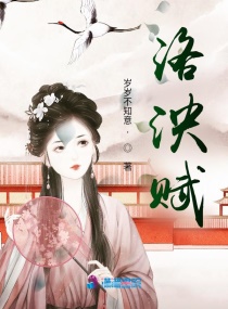 洛泱賦