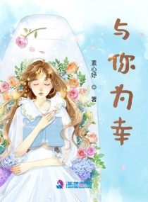 與你為幸 與你為幸