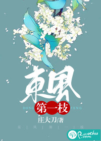 東風第一枝