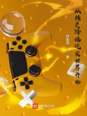 從精靈降臨現實世界開始