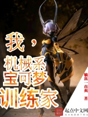 我，機械係寶可夢訓練家