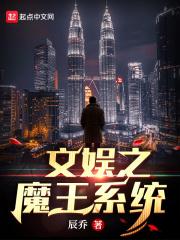 文娛之魔王係統
