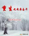 重生之我要奮鬥
