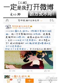 一定是我打開微博的方式不對[三國]
