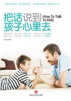 把話說到孩子心裏去