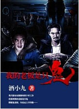 我的老板是隻鬼