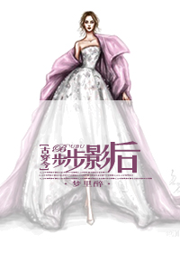 [古穿今]步步影後