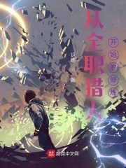 從全職獵人開始的修煉
