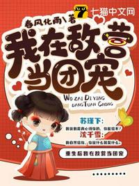 重生後我在敵營當團寵 重生後我在敵營當團寵