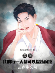 文娛：我的每一天都可以提煉演技
