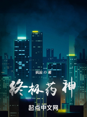 終極藥神 終極藥神
