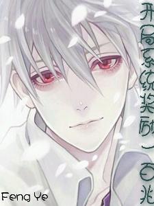 開局係統獎勵一百兆