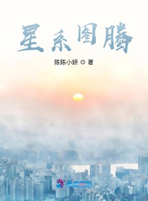 星係圖騰