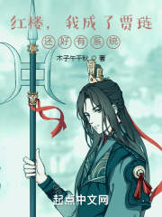 紅樓，我成了賈璉？還好有係統！