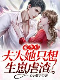 重生後夫人她隻想生崽虐渣
