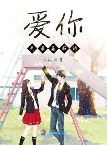 愛你是最美好的 愛你是最美好的