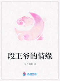 段王爺的嫁妝