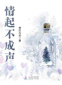 情起不成聲 情起不成聲