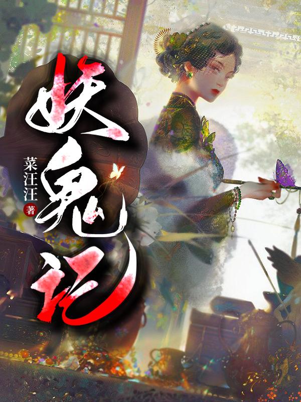妖鬼記