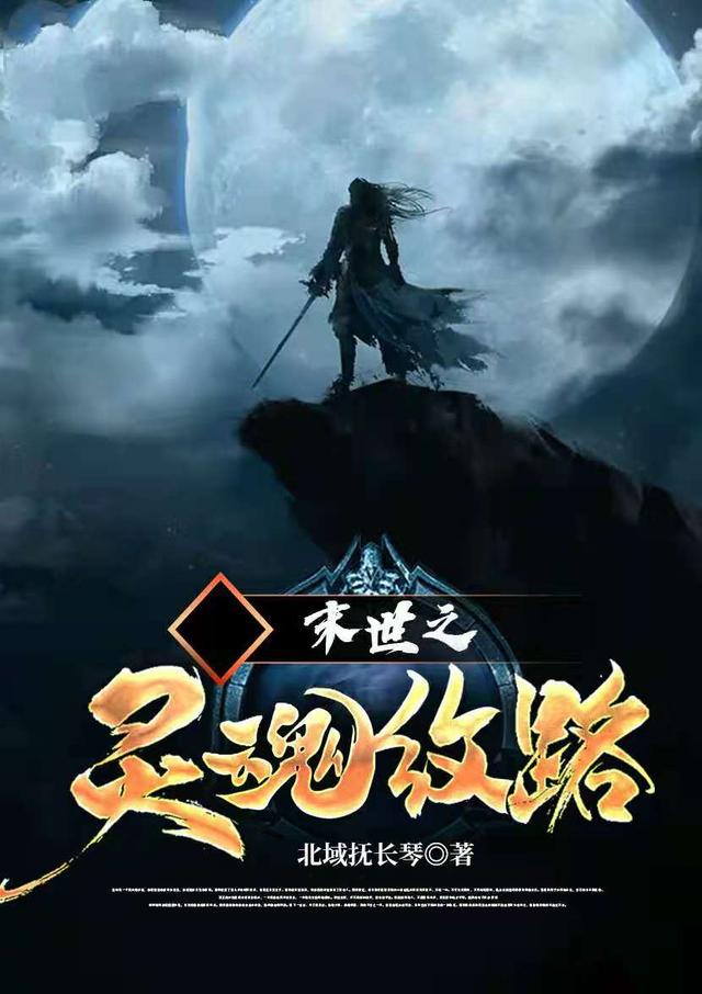 末世之靈魂紋路