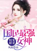 國民最強女神
