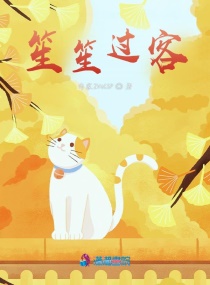 笙笙過客 笙笙過客