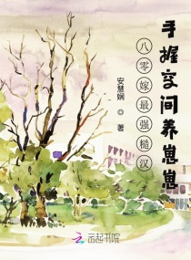 八零嫁最強糙漢，手握空間養崽崽