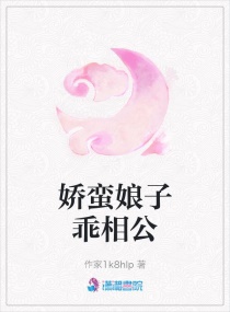 嬌蠻娘子乖相公