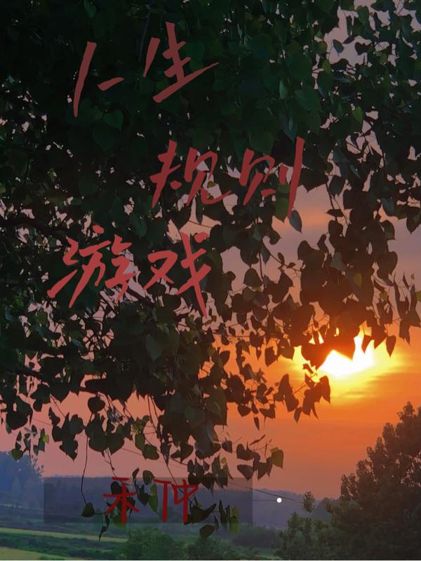 人生規則遊戲