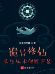 詭異修仙,長生從木偶匠開始 詭異修仙,長生從木偶匠開始