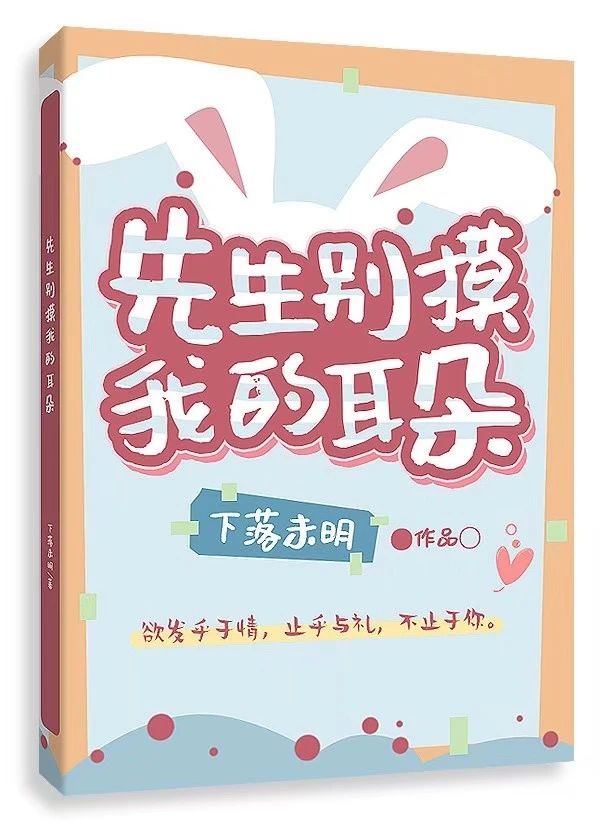 先生別摸我的耳朵