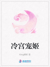 冷宮寵姬 冷宮寵姬