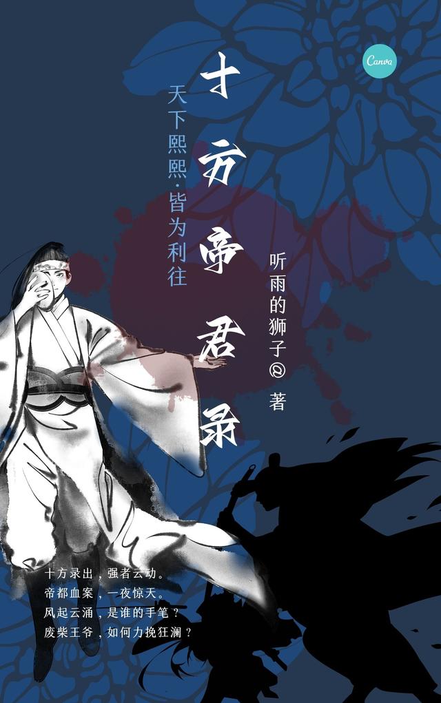 十方帝君錄