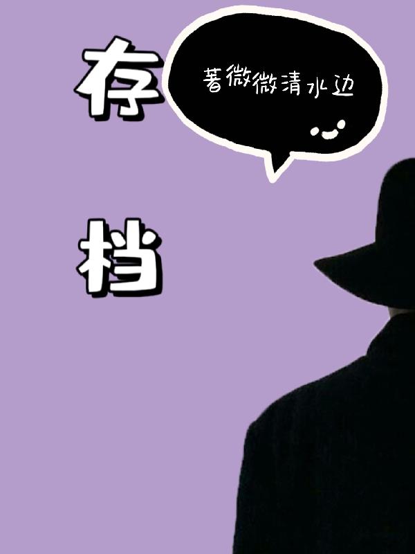 存檔