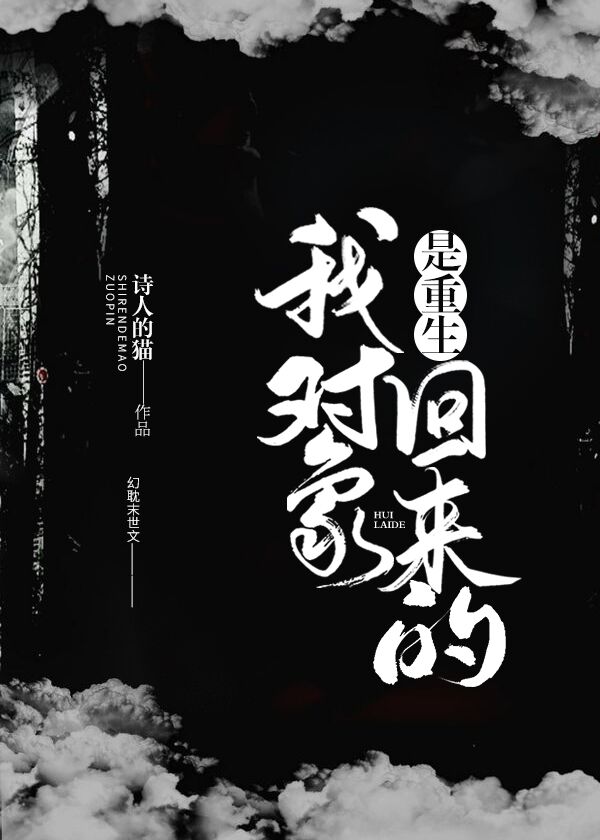 我對象是重生回來的[末世]