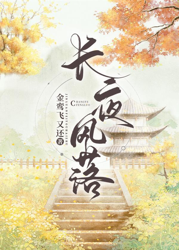 長夜風落 長夜風落