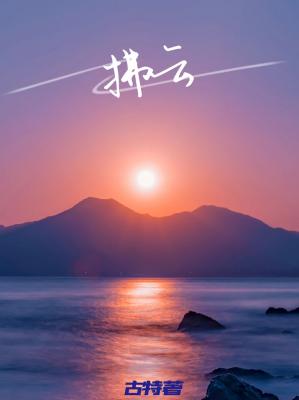 拂雲