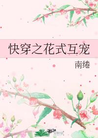 快穿之花式互寵