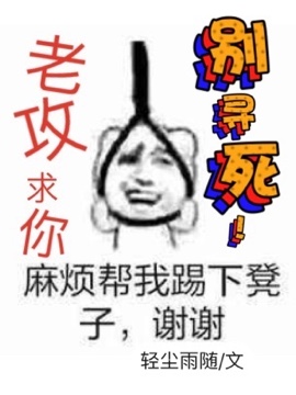 老攻求你別尋死