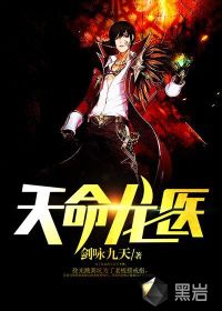 天命龍醫 天命龍醫