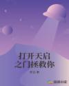 打開天啟之門拯救你