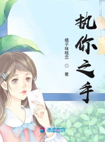 執你之手 執你之手