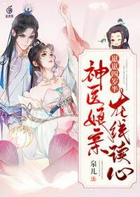 崽崽四歲半神醫娘親在線讀心 崽崽四歲半神醫娘親在線讀心