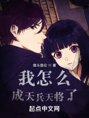 我怎麽成天兵天將了