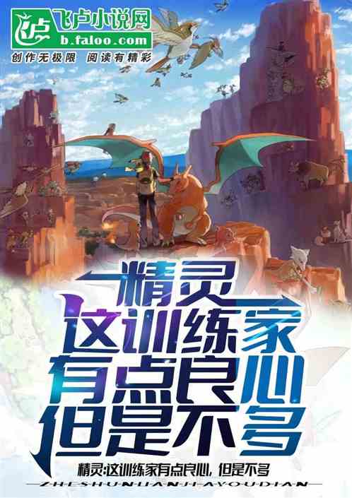 精靈:這訓練家有點良心,但不多 精靈:這訓練家有點良心,但不多