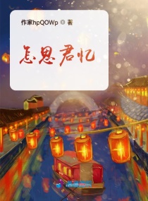 怎思君憶 怎思君憶