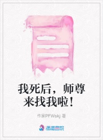 我死後，師尊來找我啦！