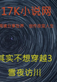 其實不想穿越3